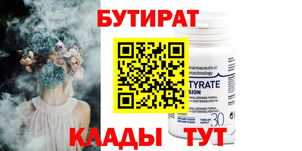 Бутират 99% Карталы