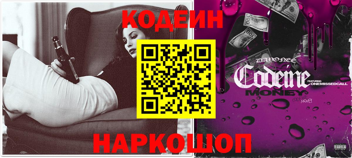 Codein Purple Drank  Кодеин Purple Drank  Вход с VPN  Карталы 