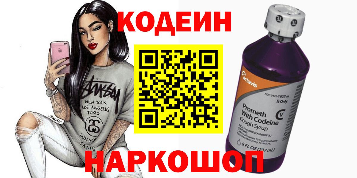 Codein Purple Drank Карталы