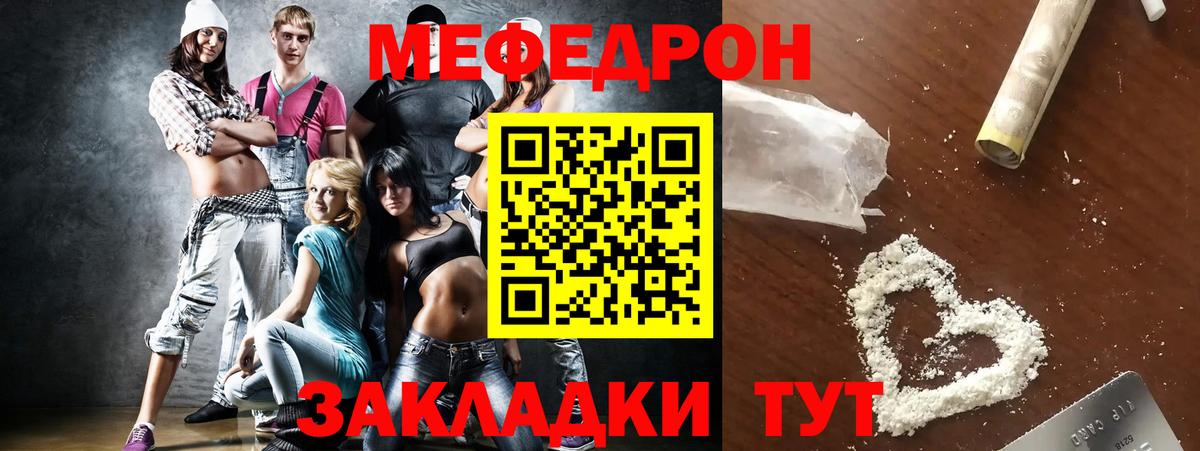 МЯУ-МЯУ mephedrone  Вход с VPN  Мефедрон  Меф мука  Карталы 