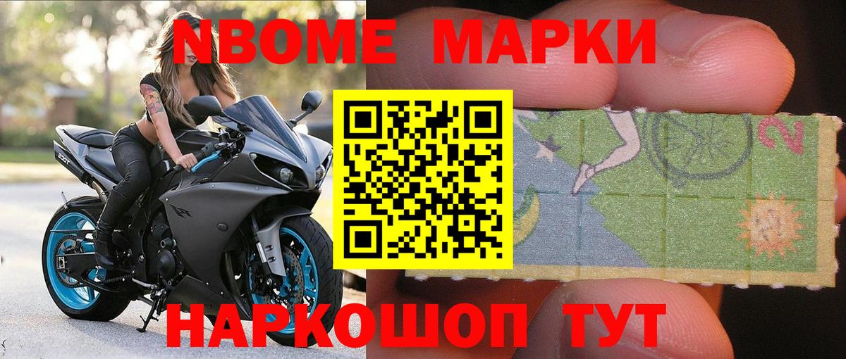 Марки NBOMe 1,8мг Карталы
