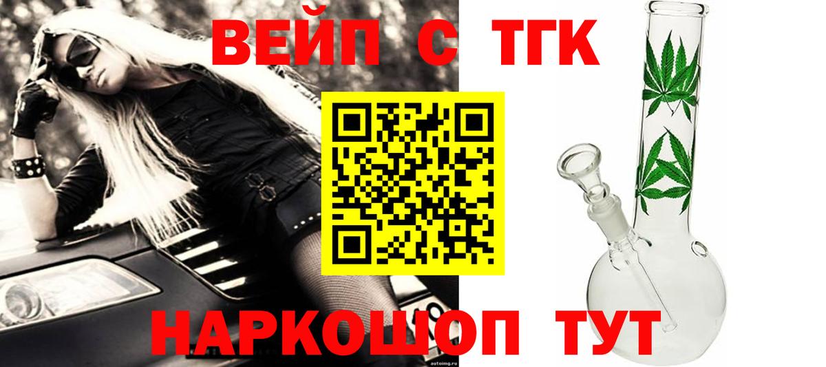 ТГК вейп с тгк Карталы